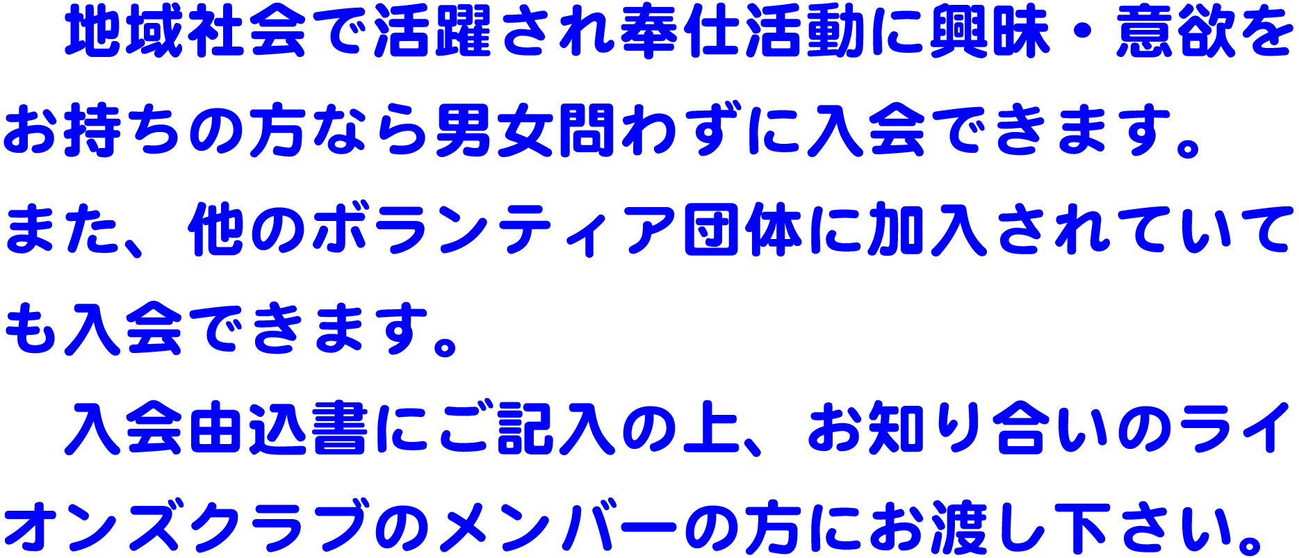 入会の案内